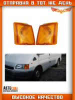 Поворотник передний Ford Transit 1991-2000
